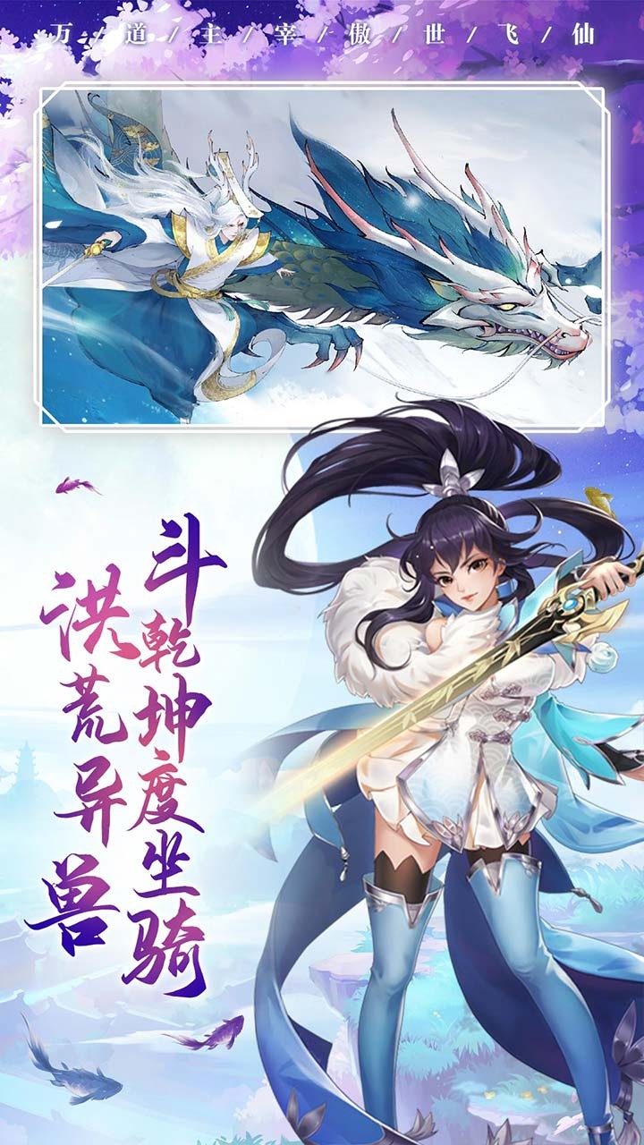 武斗乾坤2020仙侠游戏截图