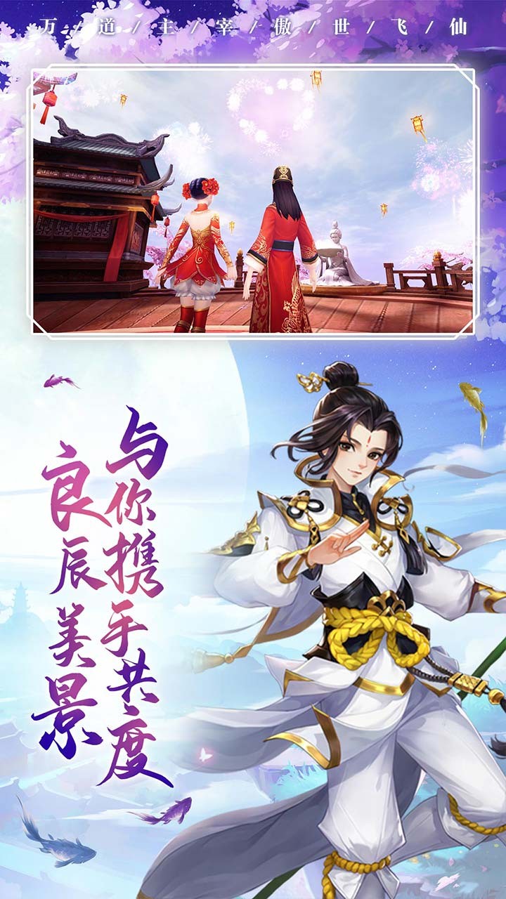 武斗乾坤2020仙侠游戏截图