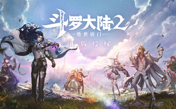 斗罗大陆2绝世唐门手游大全