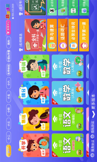 Сѧ������ѧӢ��ͬ������app��ͼ