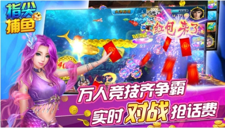 指间捕鱼游戏截图