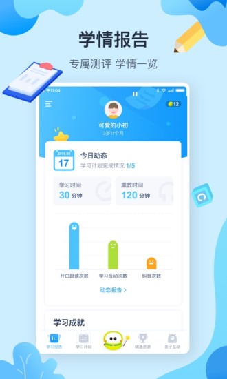 布丁儿童机器人app截图
