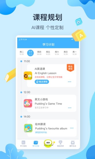 布丁儿童机器人app截图