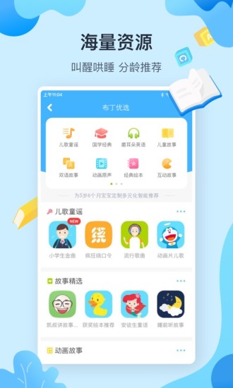 布丁儿童机器人app截图