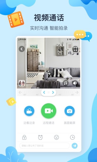布丁儿童机器人app截图