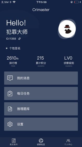 犯罪大师饮鸩止渴答案完整版截图