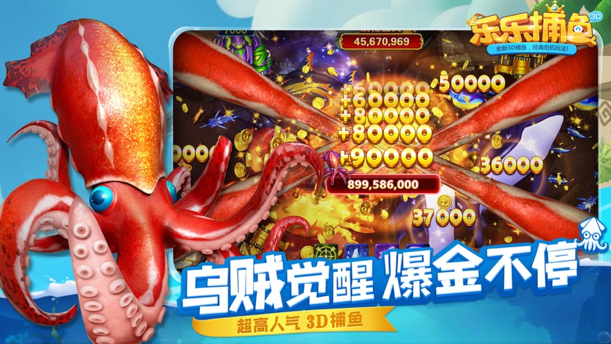 乐乐捕鱼3d破解版截图