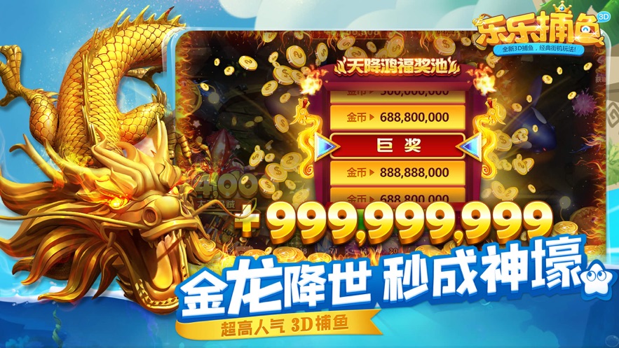 乐乐捕鱼3d破解版截图