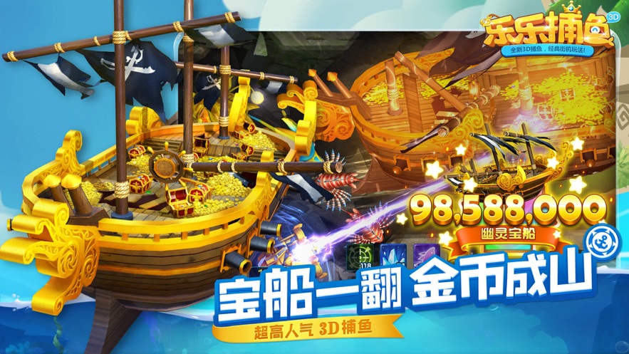 乐乐捕鱼3d破解版截图