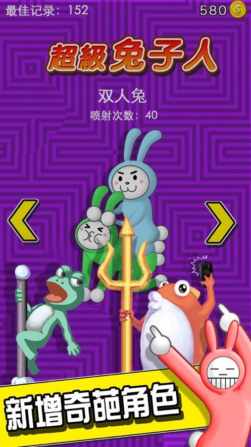 炸飞小兔兔破解版截图