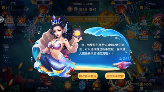 一起捕鱼破解版截图