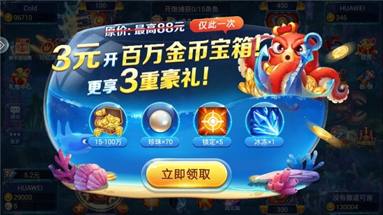 一起捕鱼破解版截图