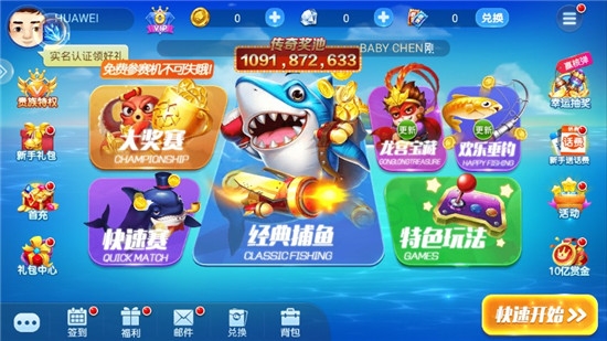 一起捕鱼破解版截图