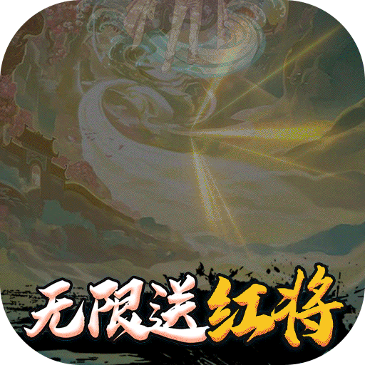仙界幻世錄上線送百抽版1.0 免費版【附禮包兌換碼】