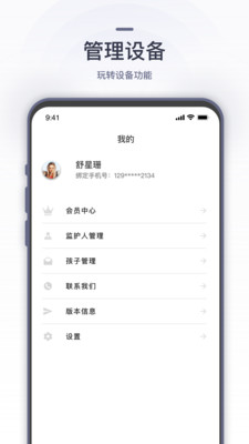 感温腕伴智能手环app截图