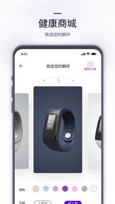 感温腕伴智能手环app截图