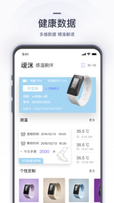 感温腕伴智能手环app截图
