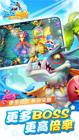 波克捕鱼游戏王截图