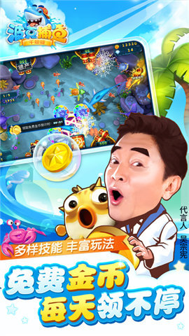 波克捕鱼游戏王截图