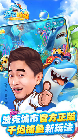 波克捕鱼游戏王截图