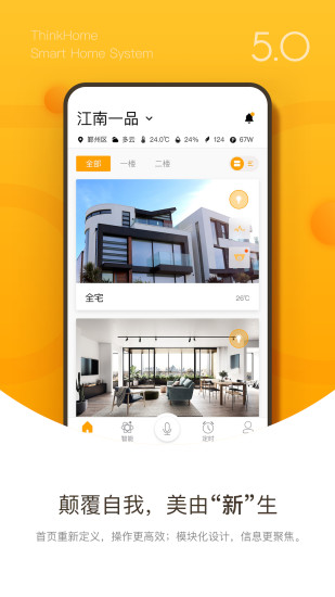 ThinkHomeܼҾapp؈D