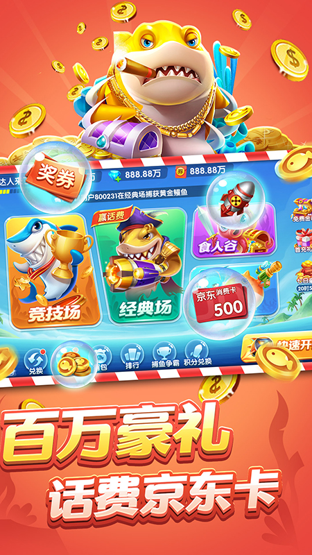 捕鱼赢钱24小时在线截图