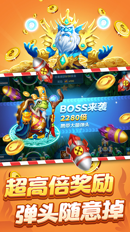捕鱼赢钱24小时在线截图