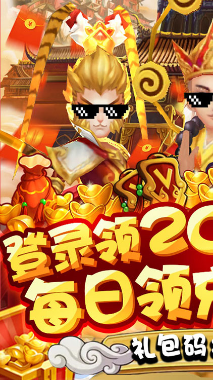 梦幻仙道送神位礼包截图