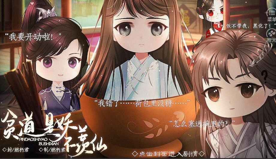 贫道是妖不羡仙手游截图