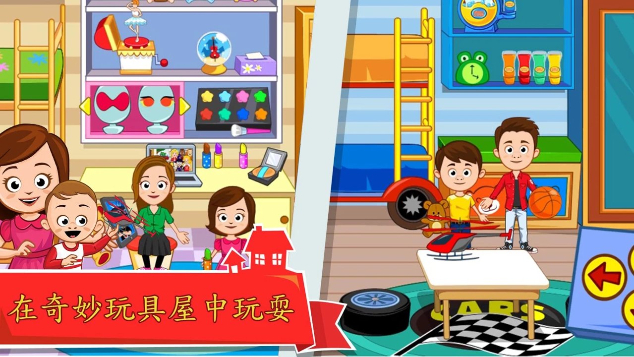 我的城市家庭屋解锁版截图