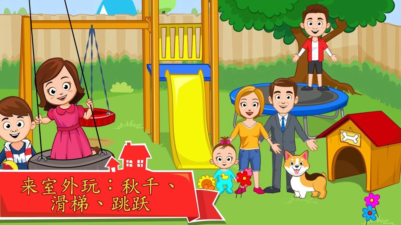 我的城市家庭屋解锁版截图