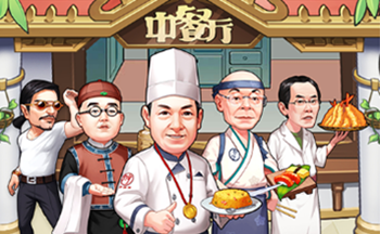 中餐厅东方味道版本合集