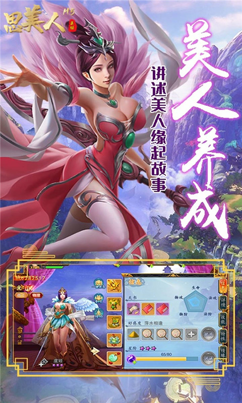 思美人游戏旧版截图