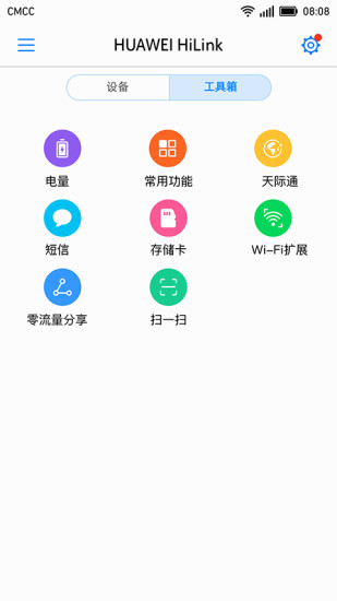 HUAWEI Mobile WiFi 2app截图