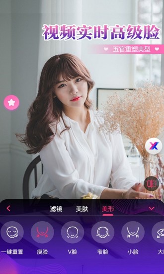 视频通话实时美颜大师app截图