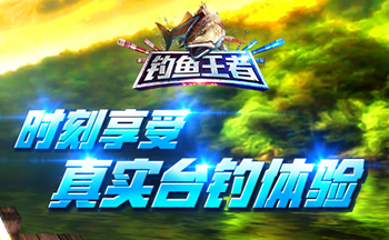 钓鱼王者版本合集