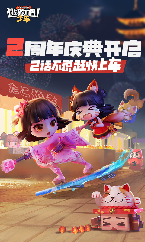 逃跑吧少年SS6赛季新版截图
