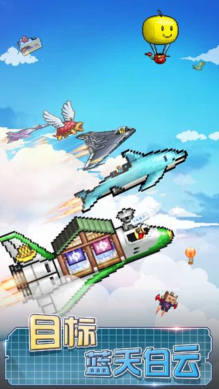 蓝天飞行队物语182破解版截图