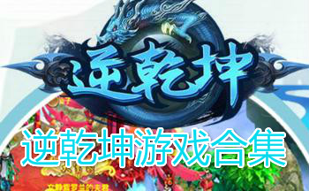 ��Ǭ����Ϸ�ϼ�