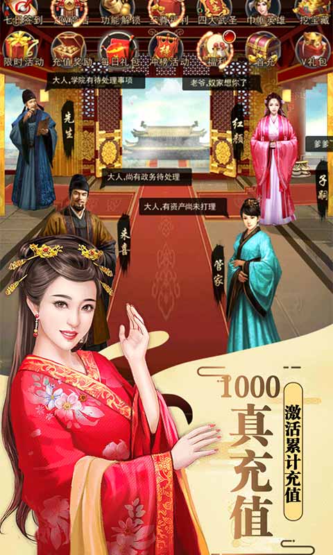 首页 安卓游戏 经营养成 → 醉红楼红颜宠幸版 1.0 超v版 app截图