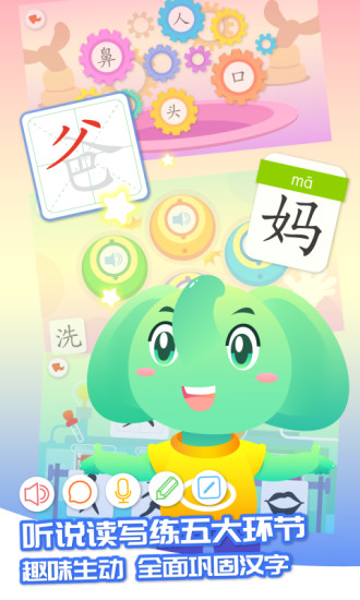 智象少儿识字app截图