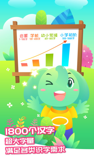 智象少儿识字app截图
