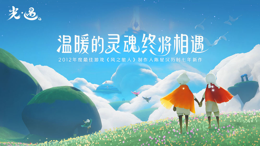 光遇全物品解锁破解版截图