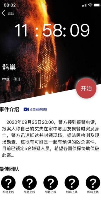 犯罪大师鹊巢答案完整版截图