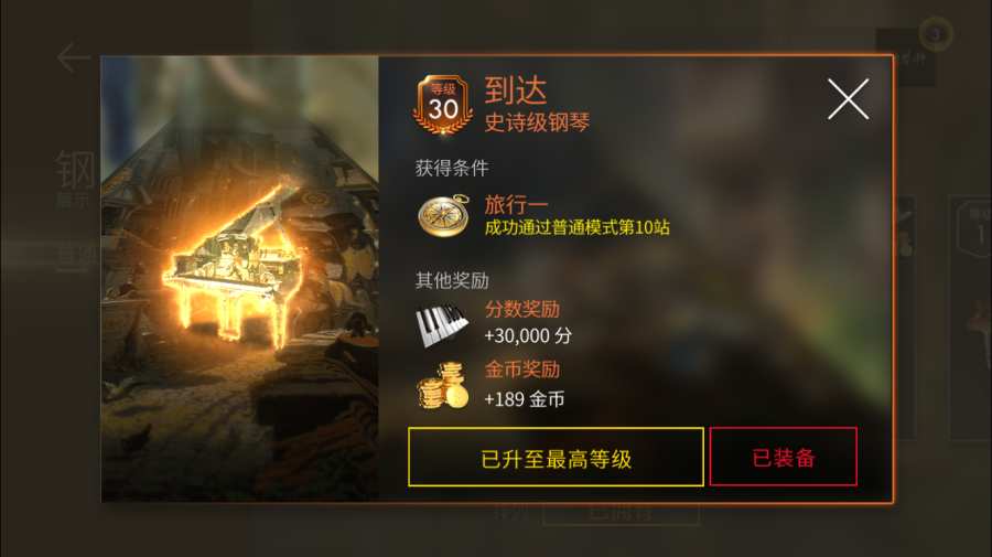 心动网络钢琴师手游截图