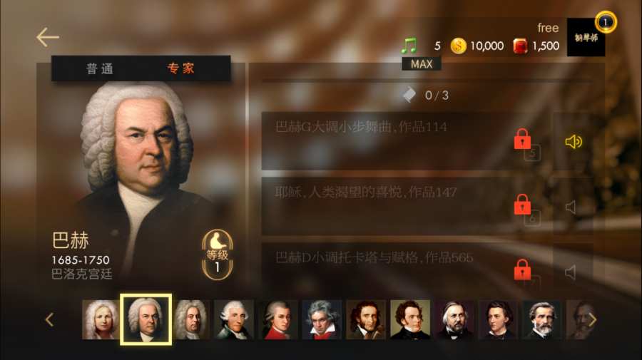 心动网络钢琴师手游截图