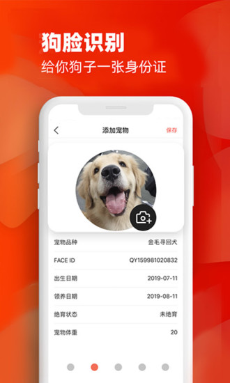 犬易宠物识别app截图
