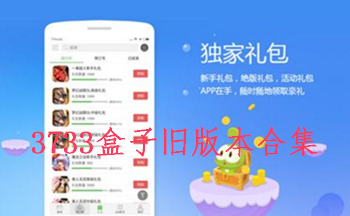 3733盒子旧版本合集