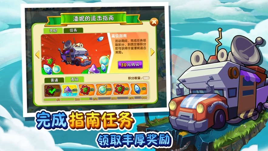 植物大战僵尸2破解版2020最新版截图