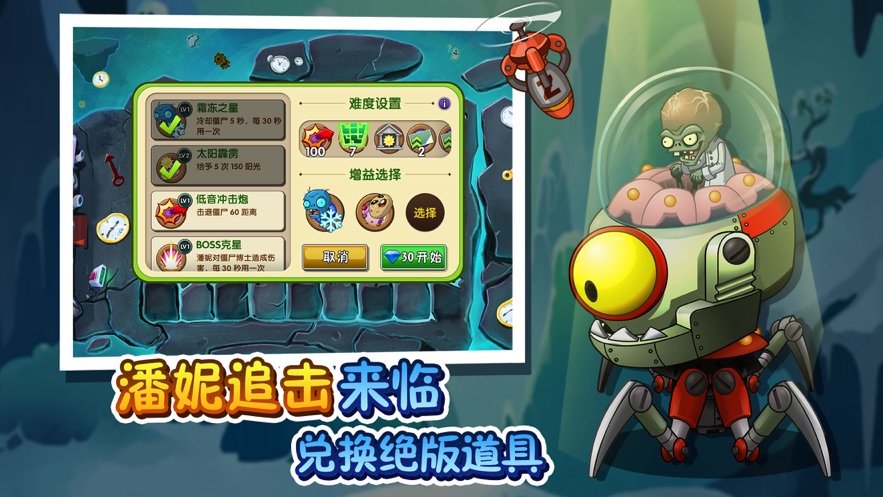 植物大战僵尸2破解版2020最新版截图
